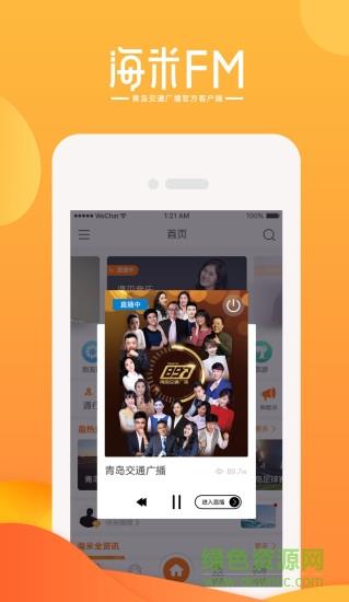海米fm