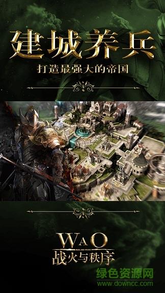 战火与秩序全球版