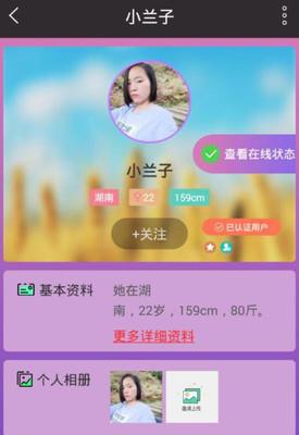 真爱婚恋截图