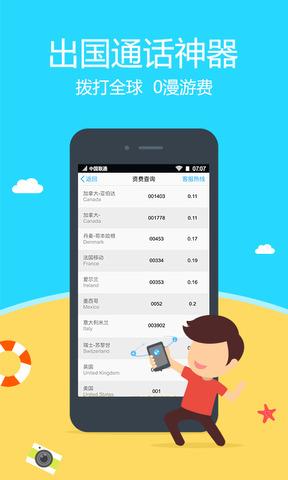 阿里通免费网络电话截图