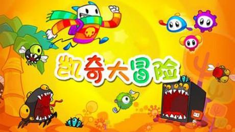 凯奇大冒险截图