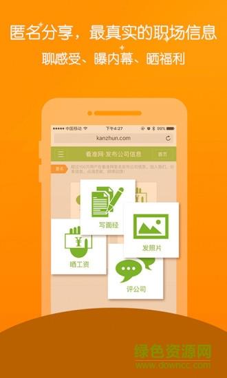 看准网截图