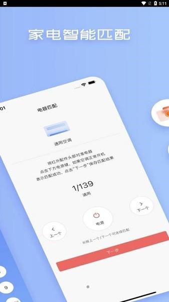 蓝牙空调遥控器