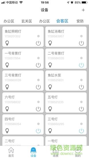 未来智联截图