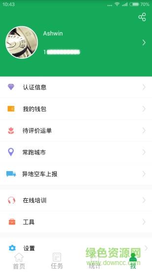 调车宝司机端