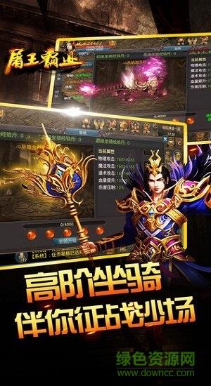 屠王霸业截图