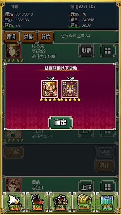 三国志吞食英雄截图