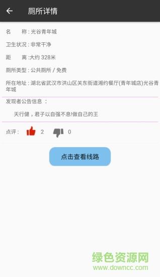 厕所共享