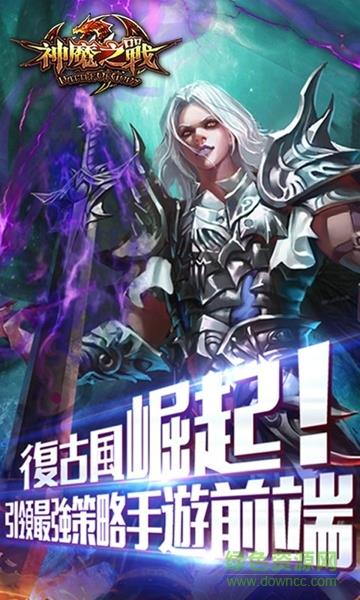 神魔之战截图
