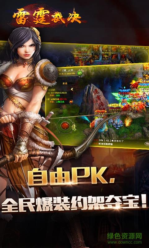 雷霆裁决乐游客户端截图