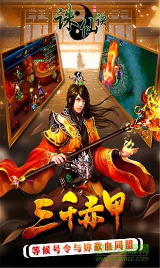 17k的诛仙诀截图