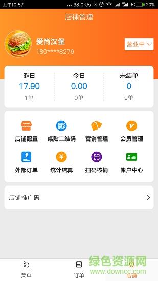 三餐云点单