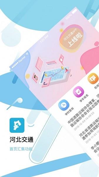 河北交通