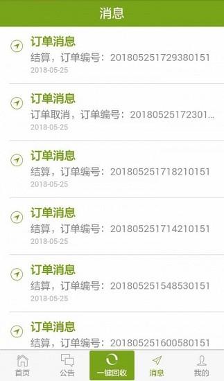 废旧商品回收截图