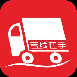 专线在手