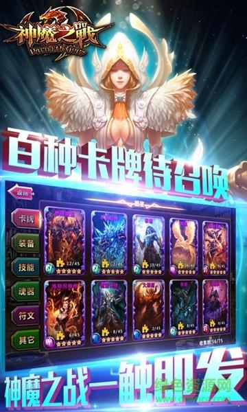 神魔之战截图