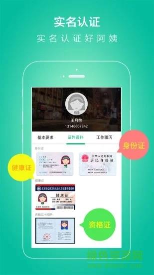 无忧保姆网