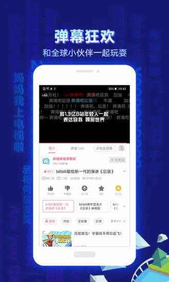 哔哩哔哩(可乐版)截图