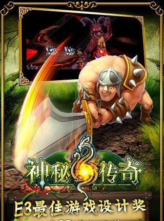 神秘传奇国服版截图