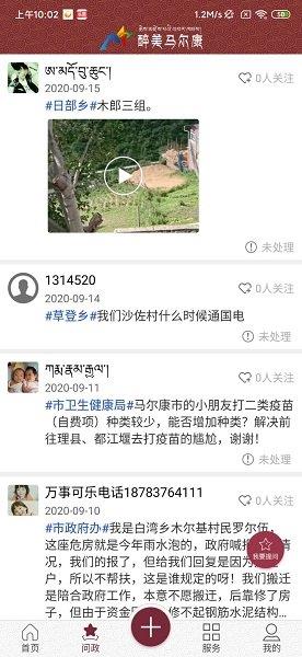 醉美马尔康