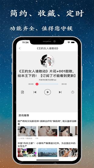 听书精灵免费版