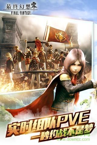 最终幻想零式手游百度版