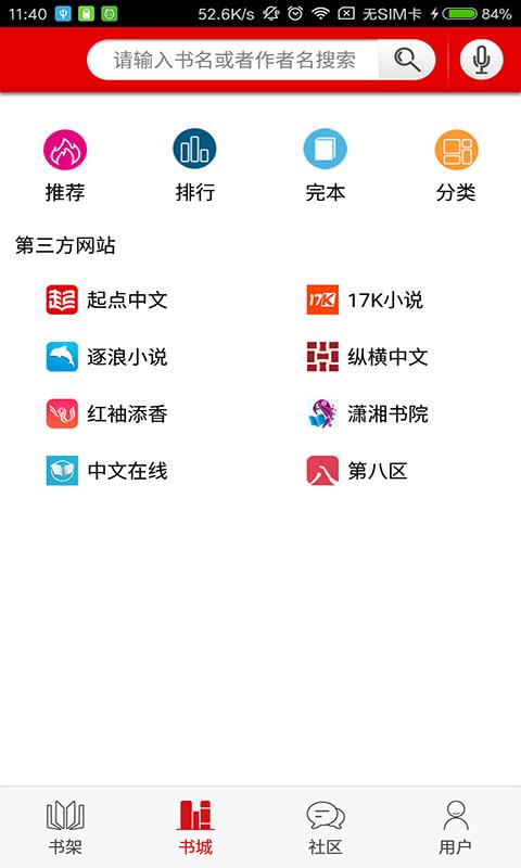 景像阅读客户端截图
