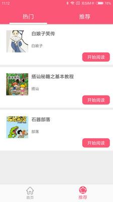 蘑菇漫画最新版截图