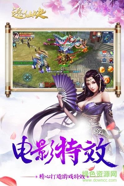 逸仙诀截图
