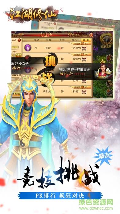 江湖修仙