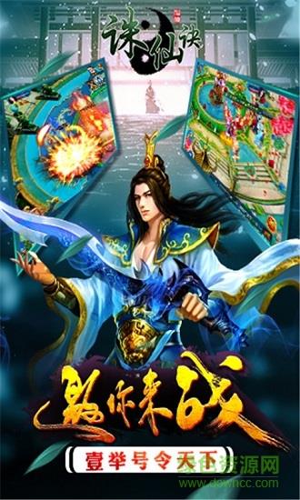 17k的诛仙诀截图