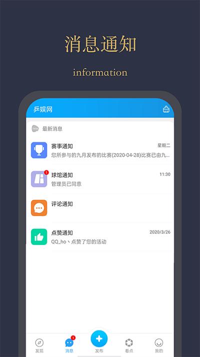 乒娱网截图