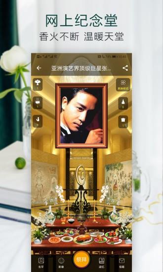 天堂纪念网