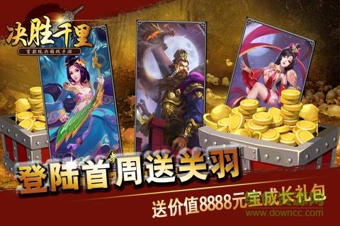 决胜千里手游