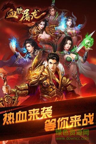 血饮屠龙