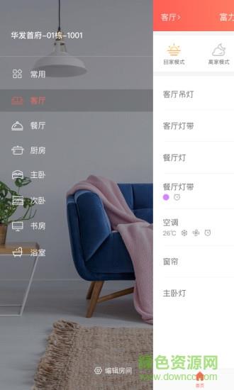 我家智能