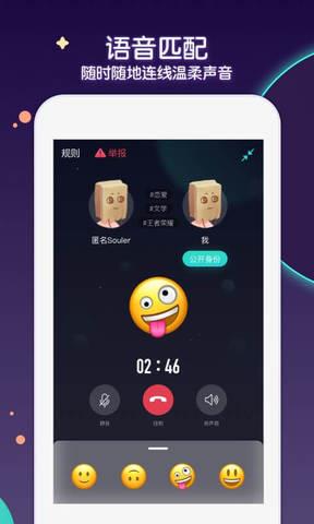 Soul手机版截图