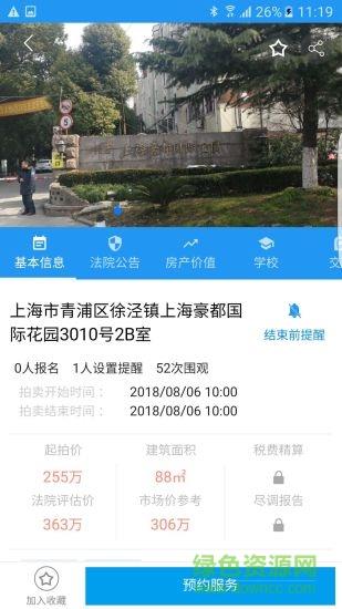 海豚选房法拍版