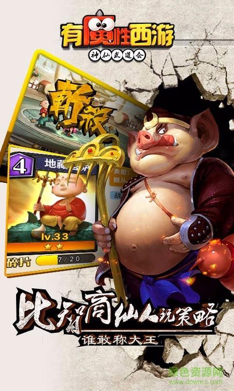 有魔性西游