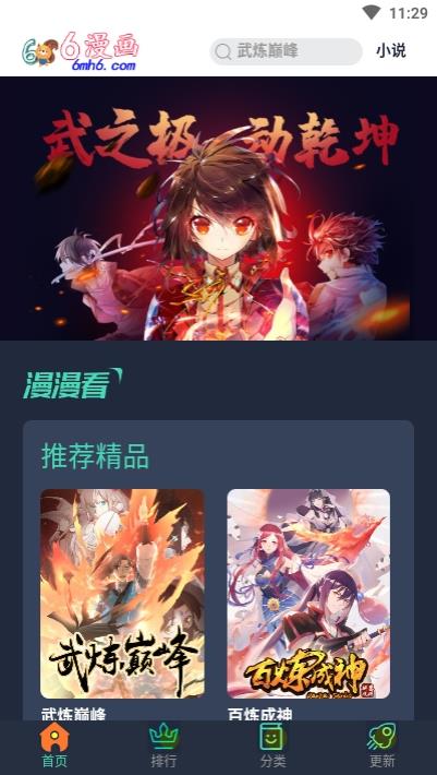 6漫画(免费漫画)截图