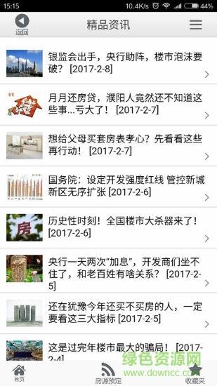 濮阳房产网截图