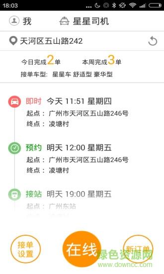 星星司机端