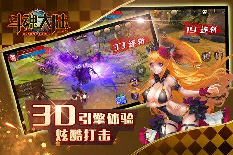 斗魂大陆手游版截图