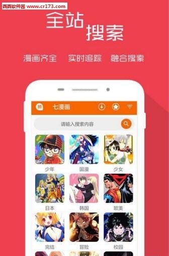 漫画全搜索截图