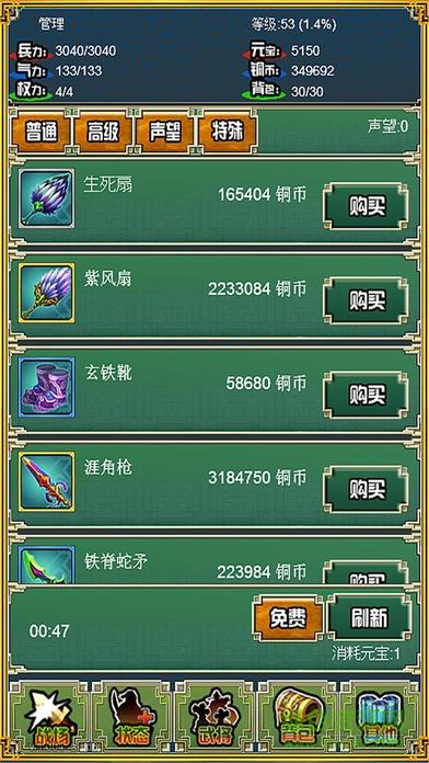 三国志吞食英雄截图