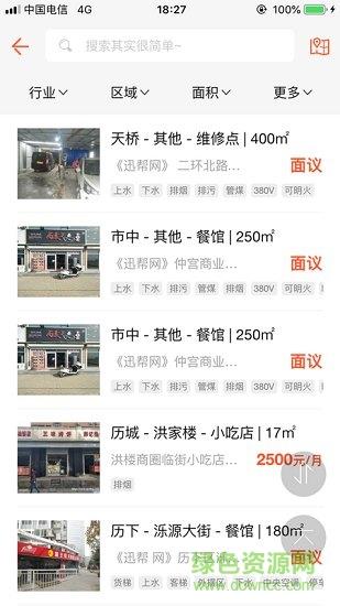 同城迅帮