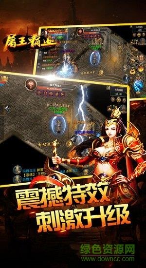 屠王霸业截图