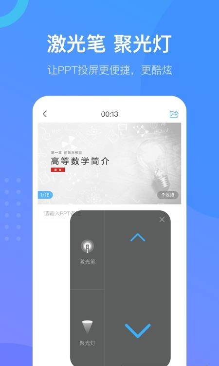 超星学习通直播课截图