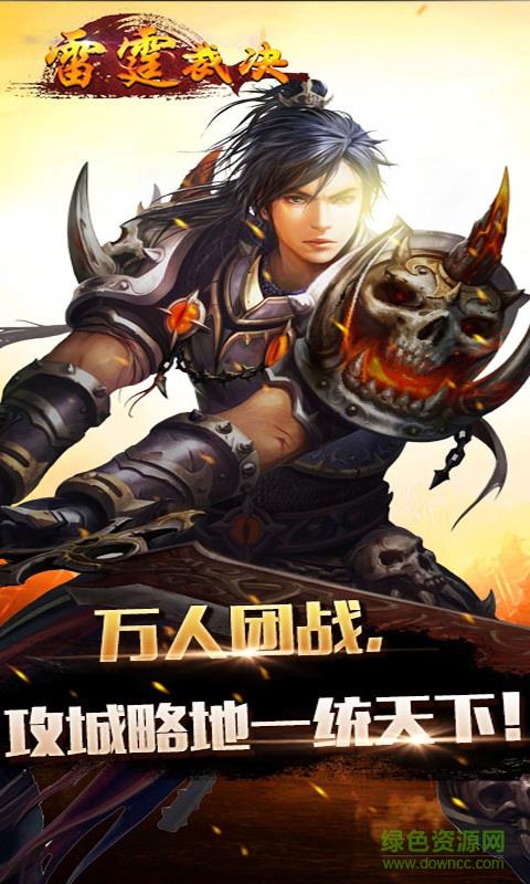 雷霆裁决乐游客户端截图