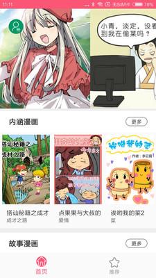 蘑菇漫画最新版截图